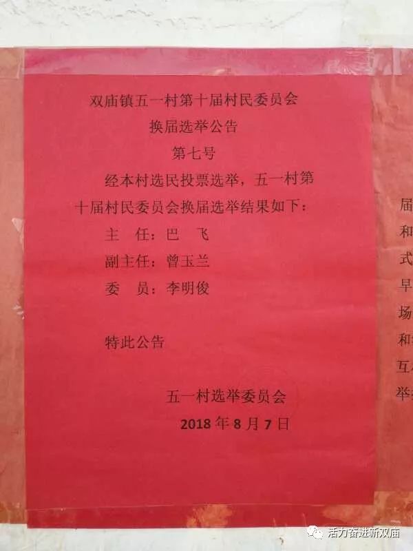 巩河村委会人事任命重塑乡村领导团队，村级发展新篇章开启