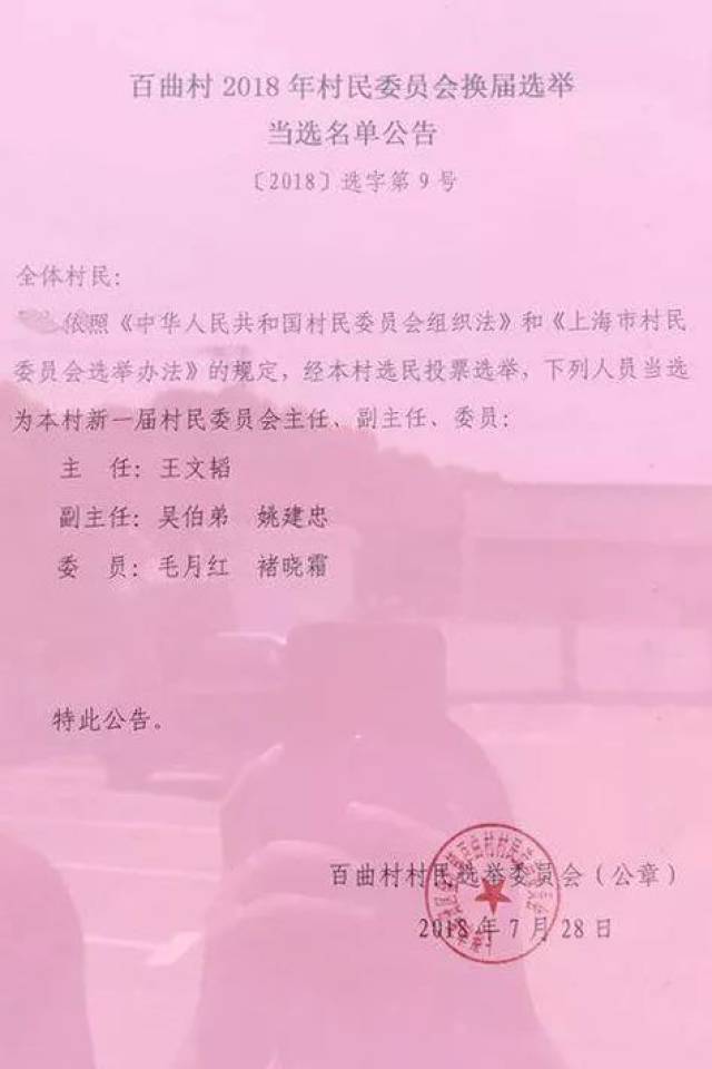 上寨村委会人事任命完成，村级治理迎来新篇章