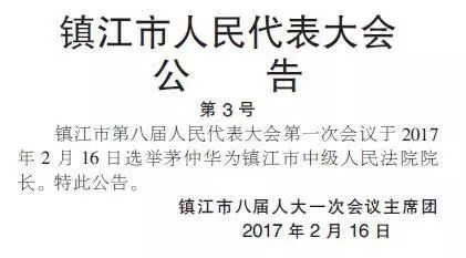 翻江镇人事任命揭晓，开启发展新篇章