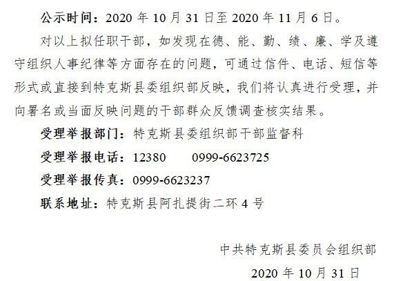 特克斯县自然资源和规划局最新人事任命，塑造未来发展的新篇章