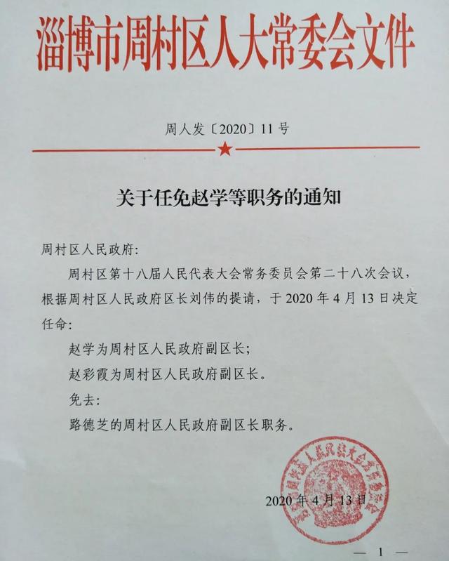 北关居委会人事任命启动，社区发展新篇章开启