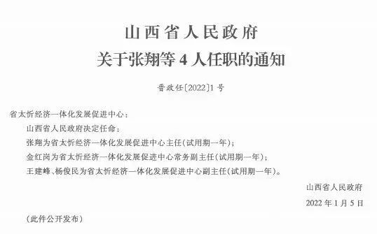 天门山街道人事任命揭晓，塑造未来，激发新活力