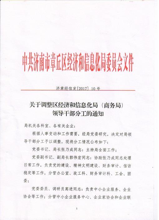 新和县科学技术与工业信息化局人事任命，科技与工业信息化事业迎新高度发展