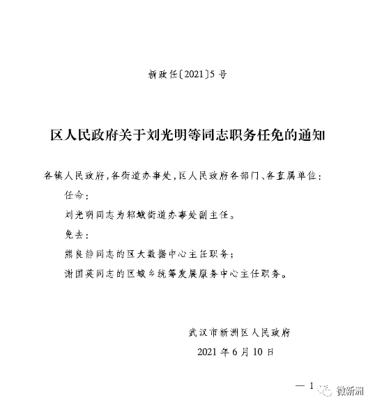 乌鲁木齐市水利局人事任命动态解析