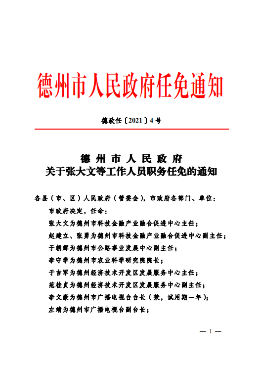 札达县公路运输管理事业单位人事任命及其影响分析