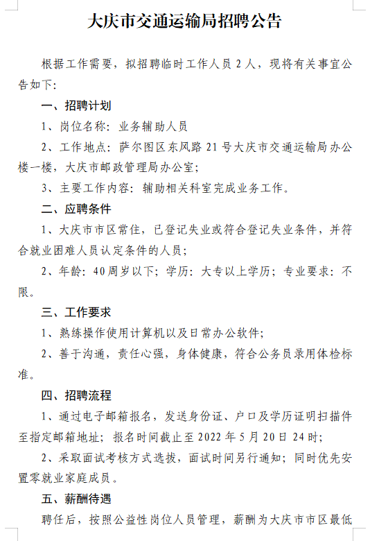 滨城区交通运输局最新招聘启事概览