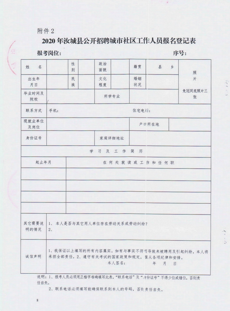 兰炼厂前社区居民委员会招聘公告及最新职位信息概览