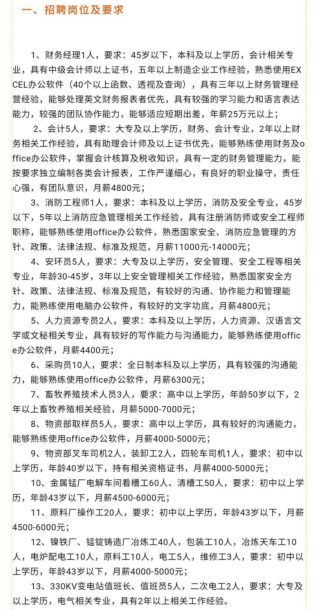 巴彦锡勒最新招聘信息全面解析